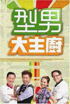 综艺封面